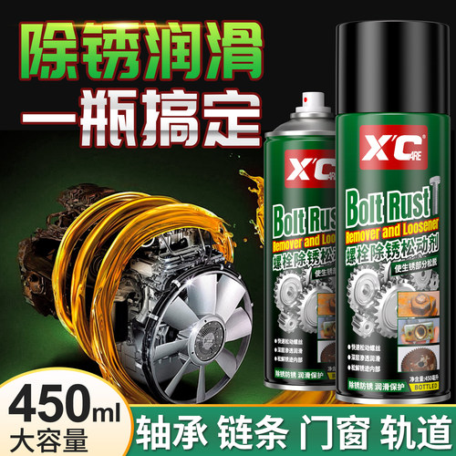 施凯螺栓除锈润滑金属去锈清洗剂