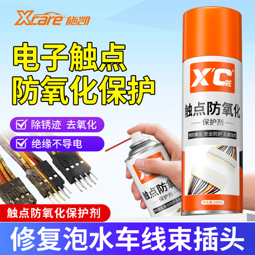 手机电脑接口插头防氧化保护剂