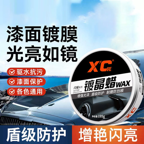 各色车通用打蜡上光漆面镀膜养护