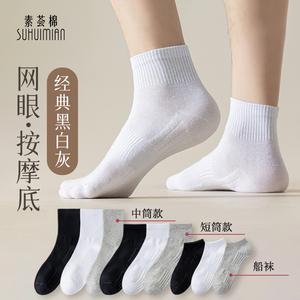 袜子男短袜夏季薄款网眼透气中筒袜春秋吸汗防臭低帮浅口男士船袜