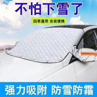 遮葉陽汽簾車前擋厚外置防曬加擋凍風(fēng)玻璃隔熱遮陽防雪防落防半罩