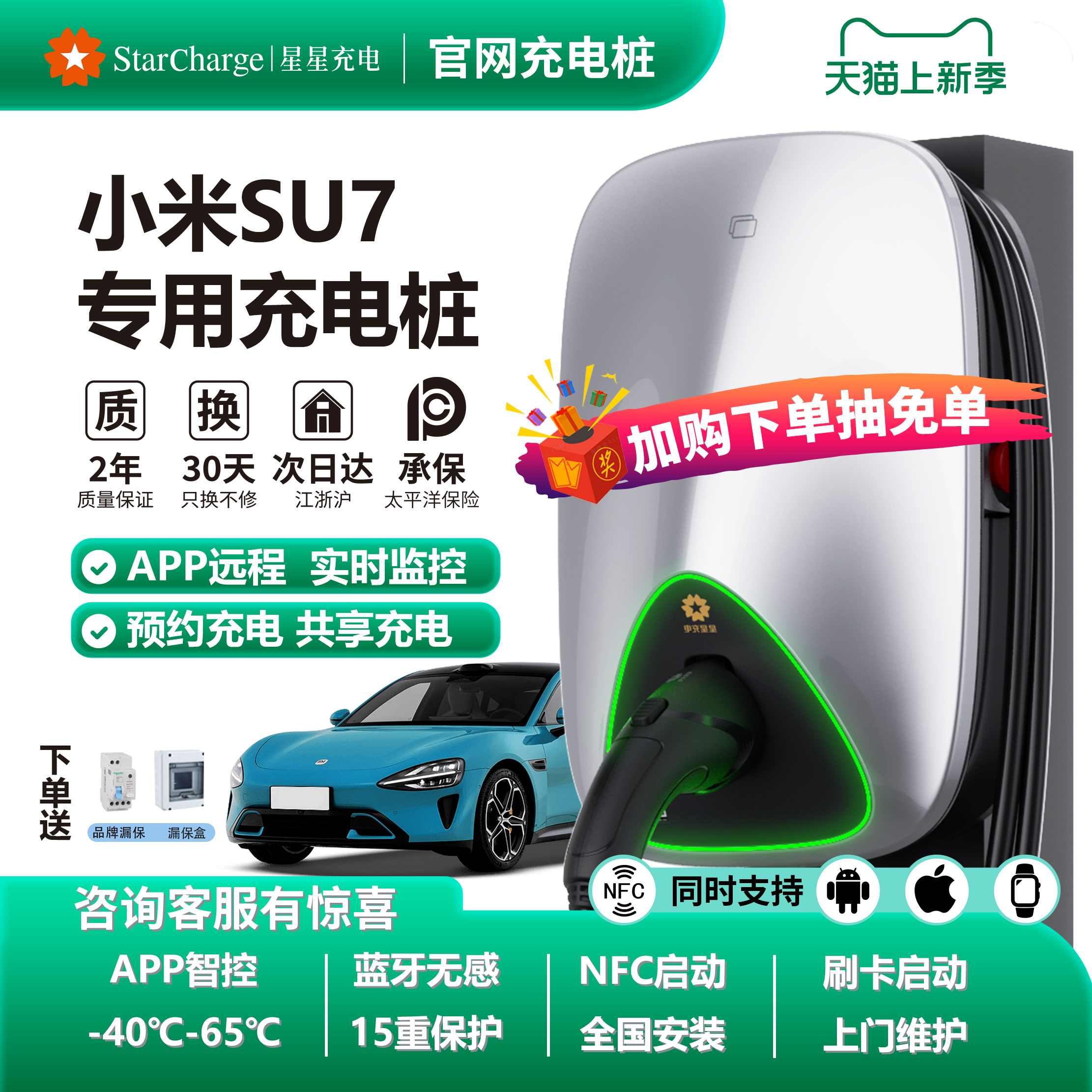 国补|小米充电桩APP预约全国联保