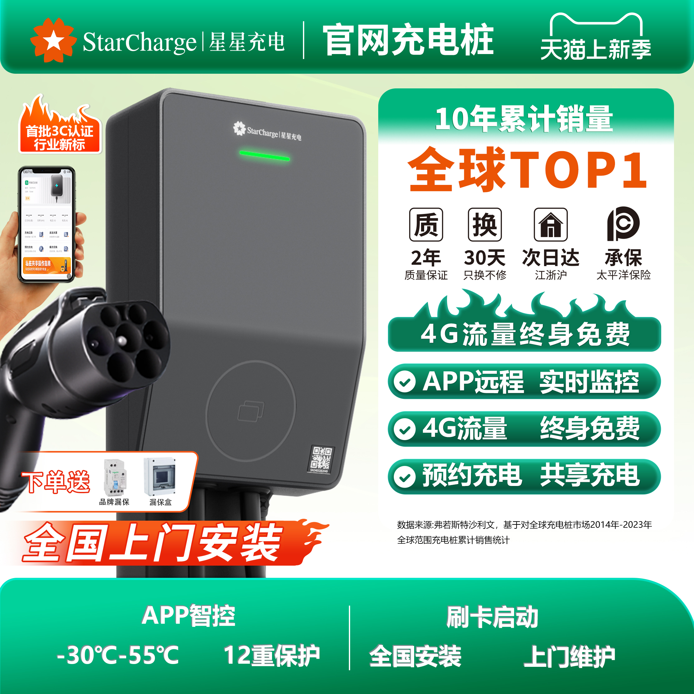 7KW星星家用充电桩新能源电动汽车通用配比亚迪大众五菱理想小鹏
