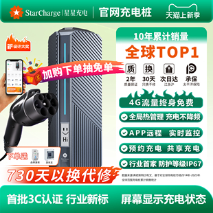 7KW星星充电桩电动汽车家用通用适配小米特斯拉理想奔驰 3C认证