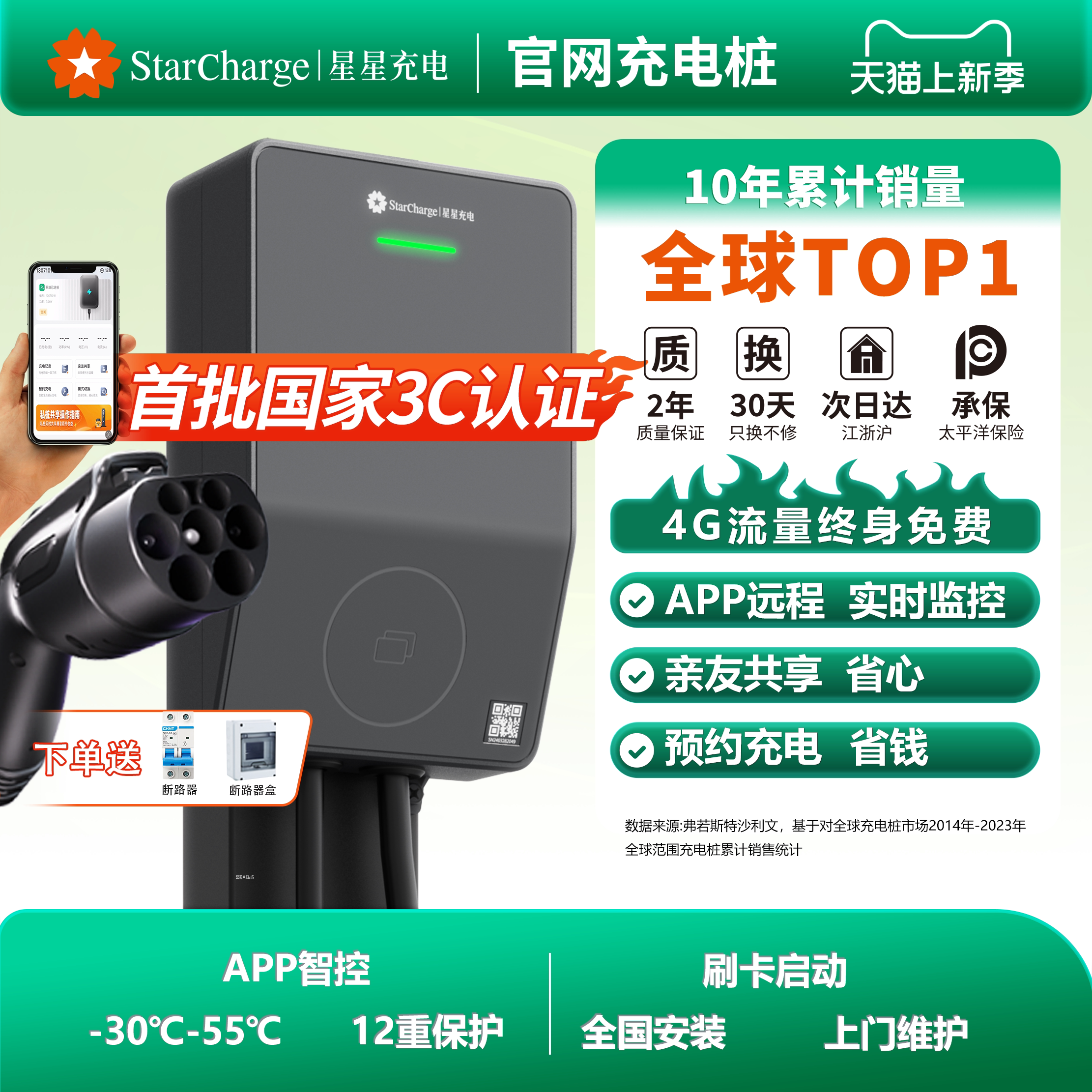 国补|星星充电桩APP预约全国联保