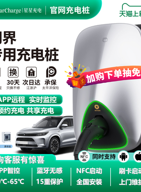 国补星星充电桩7KW家用配华为问界M7M5M9M8新能源电动汽车智界RS7