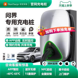 国补星星充电桩7KW家用配华为问界M7M5M9M8新能源电动汽车智界RS7