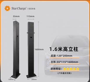 星星充电桩立柱