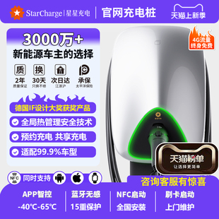 国补星星充电桩7kw家用适配理想小米特斯拉智能新能源电动汽车