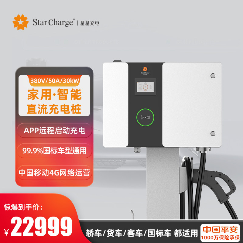 星星30kw快充9孔直流桩全国联保