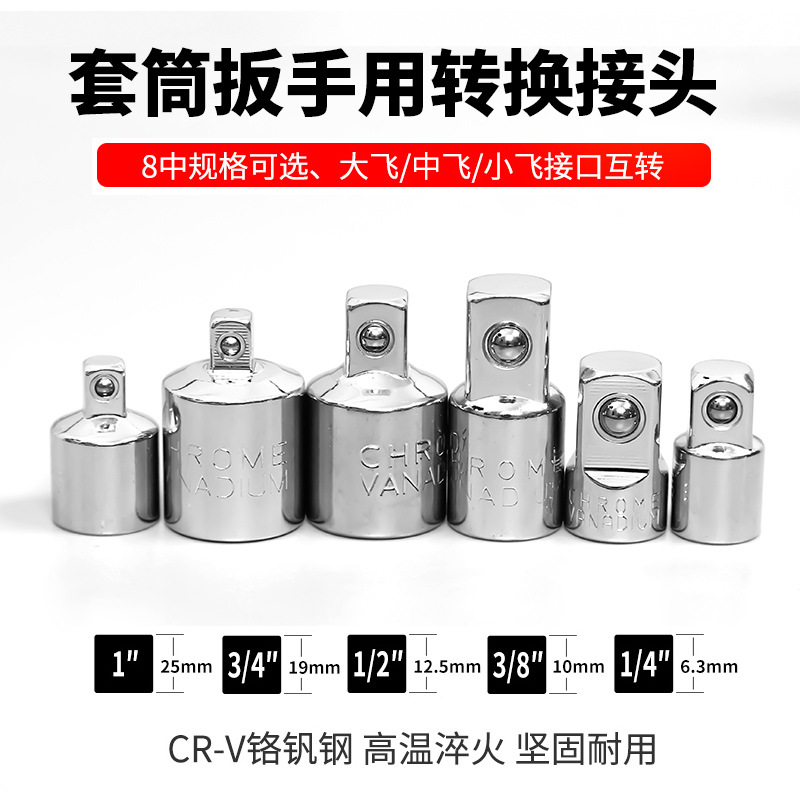 套筒转换头棘轮扳手转接头14转38转12大飞转中飞转小飞套筒头。。