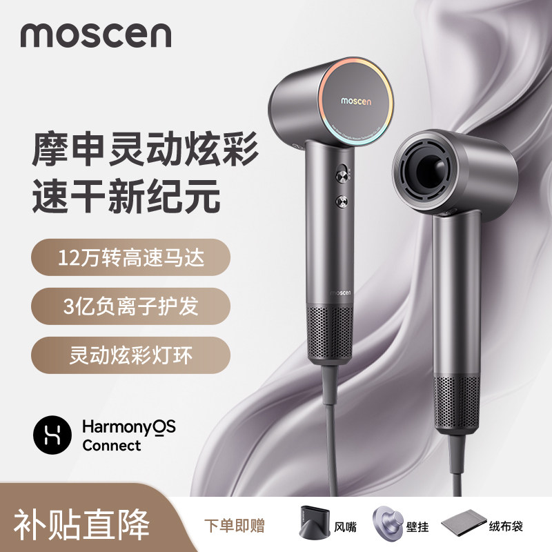MOSCEN/摩申高速吹风机家用负离子恒温护发大风力速干吹风筒智联