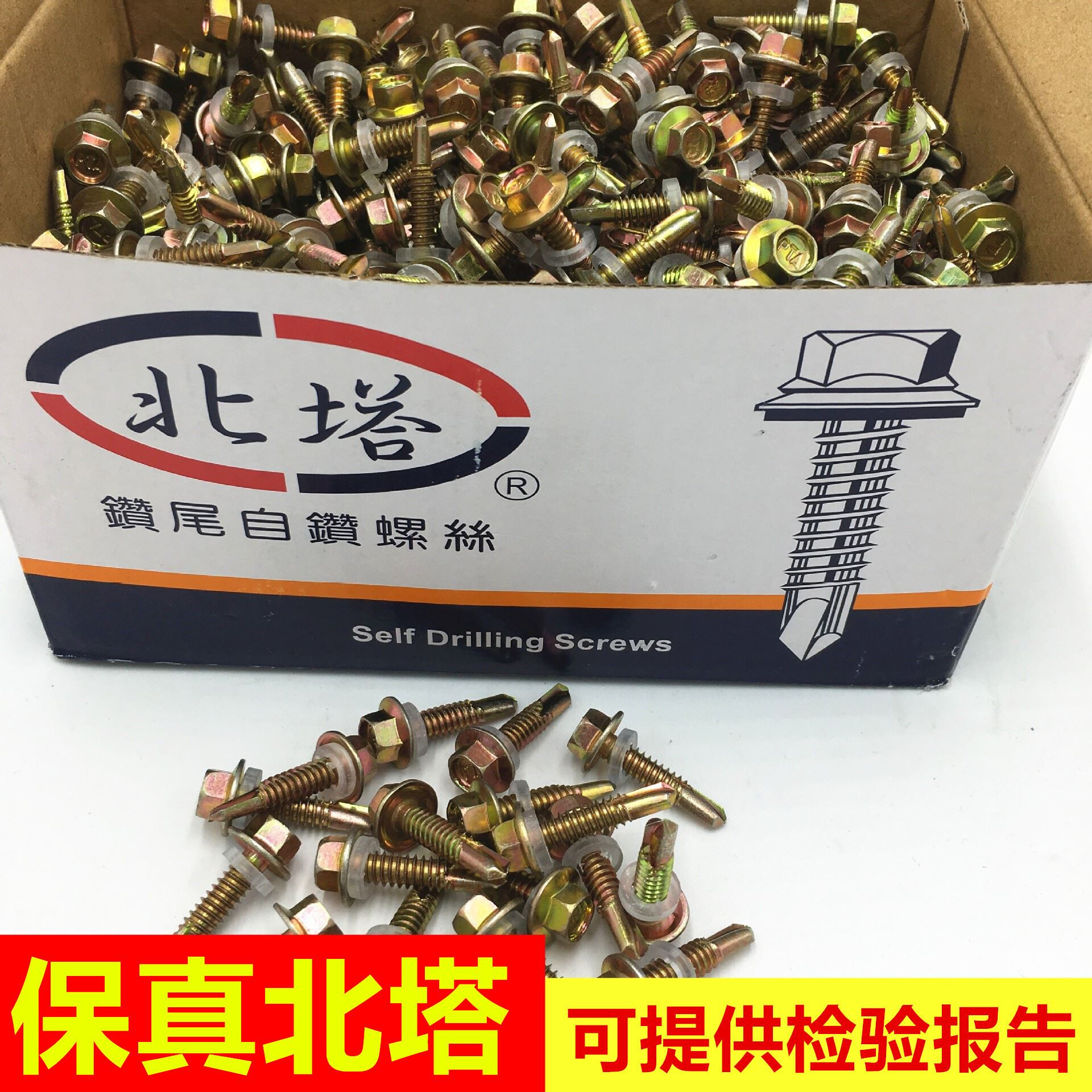 厂价北塔牌钻尾螺丝 北塔六角钻尾钉 彩钢瓦钉燕尾丝自钻螺丝