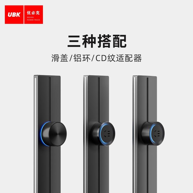 优必克可移动轨道插座电力滑轨滑动厨房感应灯usRb明装导轨式排插