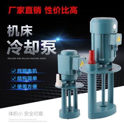 极速。DB-12水泵40oW机床冷却泵90W车床泵AB-25/DB-100机床油泵三