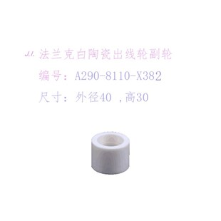 8110 法兰克慢走丝压线轮A290 X382排丝 30发e那科出线轮副轮