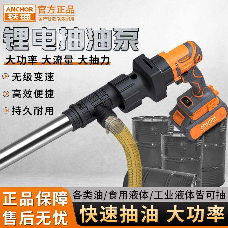 铁锚锂电抽油泵手提式p充电水泵电动小抽液插桶泵化工泵柴油抽油
