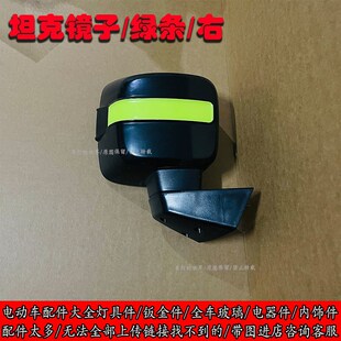 电动四轮车300k后视镜全篷车反光镜三轮车倒车镜老年车后视镜