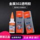 24支久而久金属502强力胶M 20高强度J锻造快干定位胶五金模具胶水
