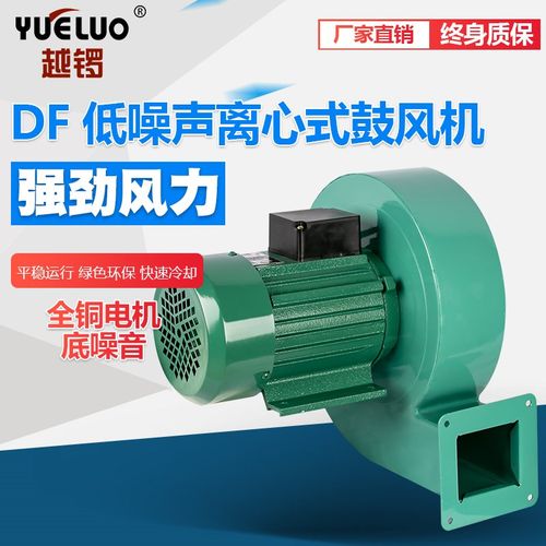 新款DF型低噪声离心式o鼓风机220v380v性能稳定强力通风换气电包