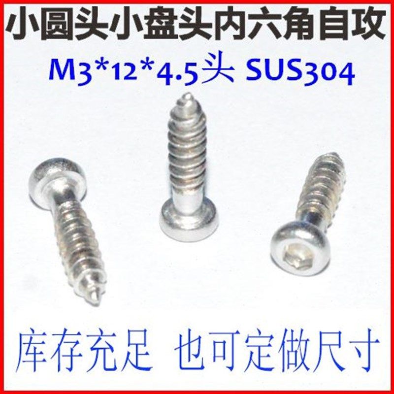 厂促圆头内六角自攻螺丝M3 盘头自攻尖尾螺G丝PA3**20*5头碳钢半,五金/工具,螺钉,淘宝优惠券,粉丝福利购,淘宝优惠卷