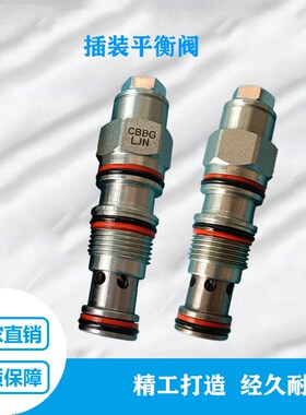 SUN型插装抗衡阀半节流平衡阀CBBCw-LHN CBBA-LHN CBBG-LJNT-11A