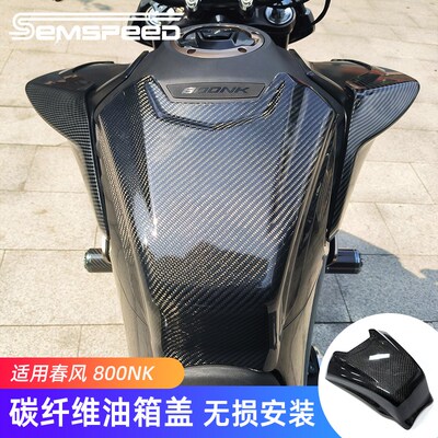 适用春风800NK改装q件碳纤维油箱盖 加高油箱贴加大油箱包油箱罩
