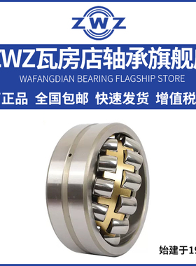 ZWZ瓦房店调心滚子轴承23218/23220/23222/23224/W3Y3/KW33