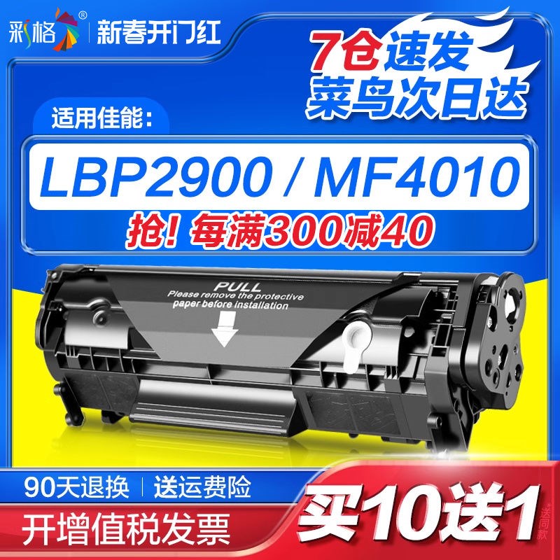 彩格适用佳能LBP2900硒鼓易加粉MuF4010B MF4012B 3000 3000B L11