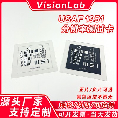 USAF-1951 菲林 基底分辨率测试X卡标准测试卡