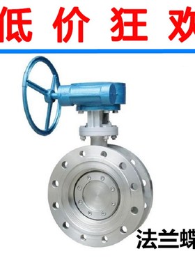 法兰蝶阀 304不锈钢 D343W-16P 硬密M封 多层次蝶阀 2寸4寸