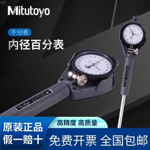 三丰内径百分表千分表18-q35-50-160测缸规511-702表杆量表量缸表