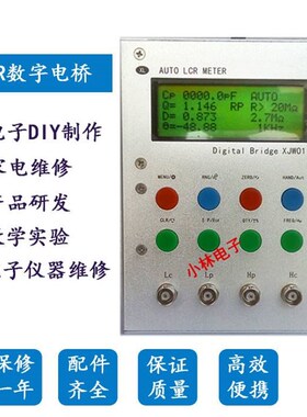 XJW01 许老师数字电桥 LCR电桥测试仪H 电阻电感电容ESR测试 成品