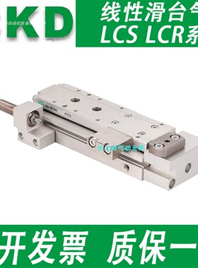 CKD喜开理线性气动滑台气缸LCS/tLCR/LCG-16/20/25-10-20-30-40-5