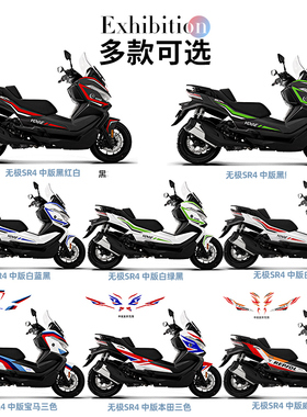 适用隆鑫无极SR4 Max 350T中版贴花改装贴P纸版画车身彩色拉花版