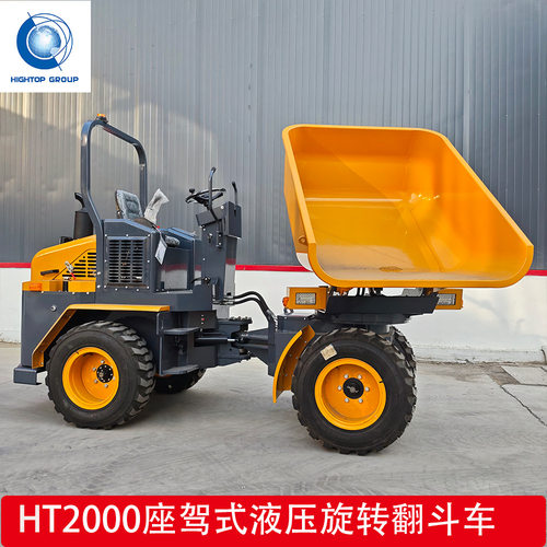 HT2000四驱全液压轮式旋转翻斗车 座驾式前卸式柴油翻斗车HIGHTOP