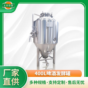 廠家生產(chǎn)304不銹鋼啤酒發(fā)酵罐 適用于酒吧燒烤店場(chǎng)景 發(fā)酵罐 德式