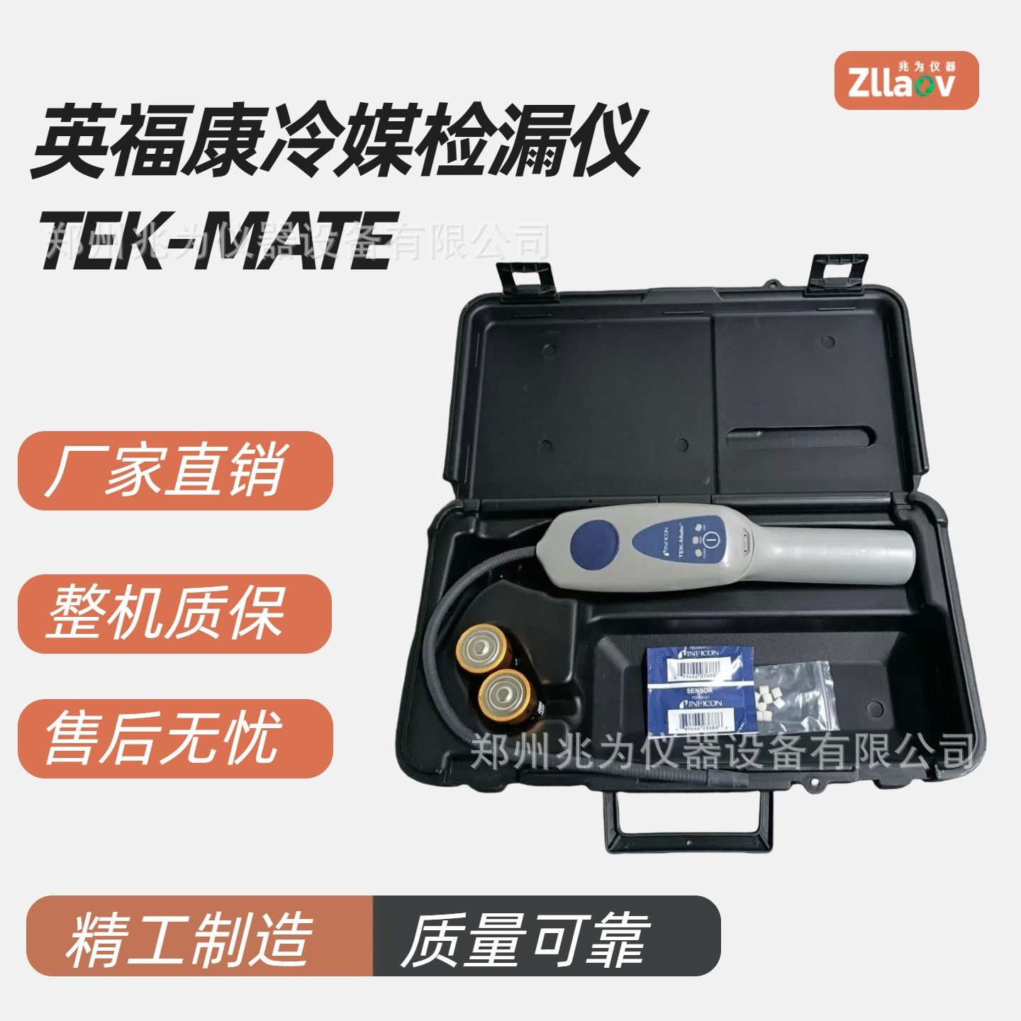 NFICON英福康TEK-Mate冷媒检漏仪705-202-CN41制冷剂泄露检测仪