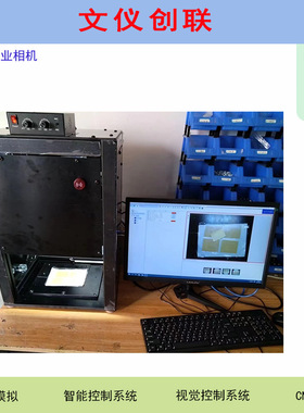 台式工业CCD视觉相机识别 定位引导系统检测 测量仪器