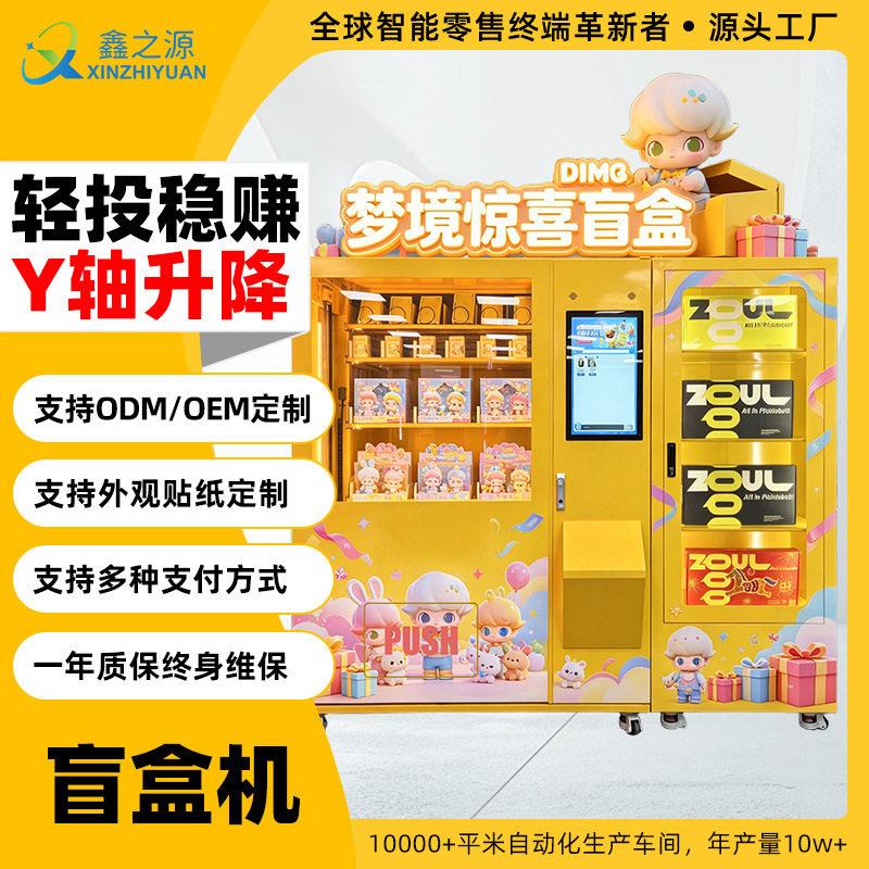 步行街酒店商用美妆盲盒机微信支付全自动护肤品盲盒自助售卖机