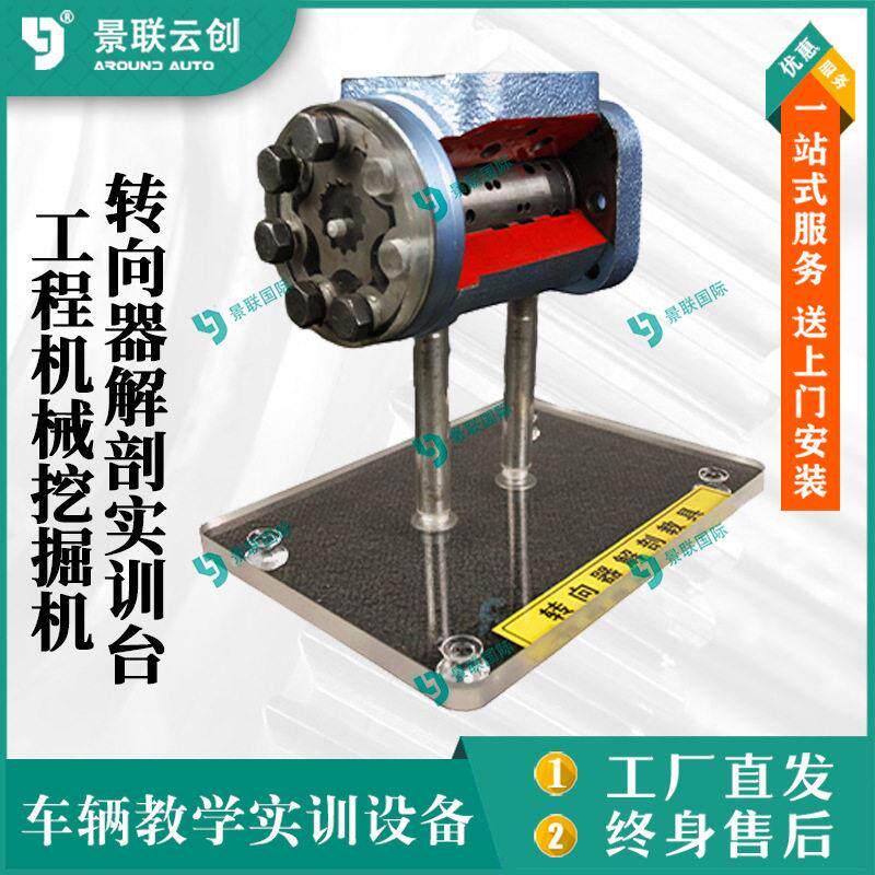 转向景联云创工程机械挖掘机器解剖实训台教学展品模型教模具台架