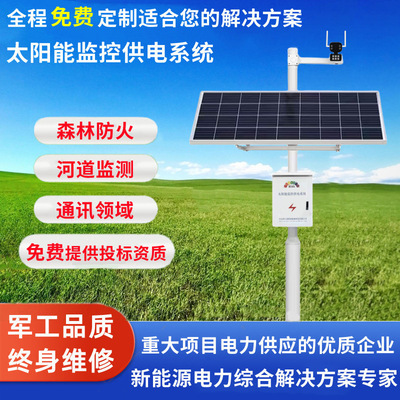 太阳能监控供电系统12V锂电池24V球机风光互补户外工程光伏发电板