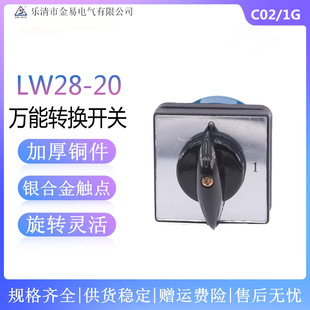 格磊LW28-20 C02/1G恒联HS40和面机面包机3二档电源切断转换开关