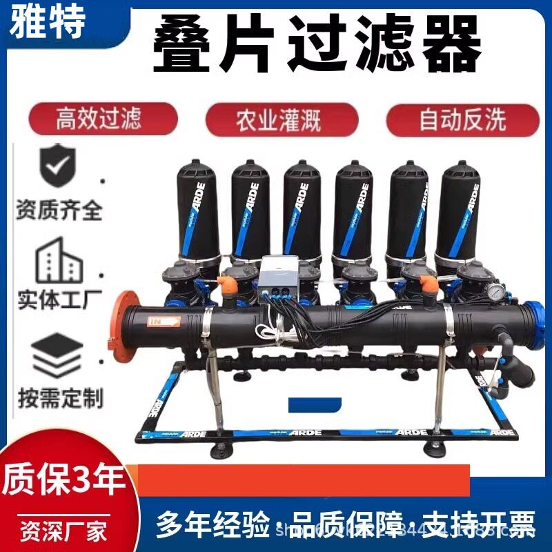 全自动反冲洗叠片过滤器高标准农田灌溉滴灌喷灌碟片式盘式过滤器