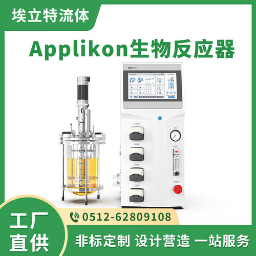 Applikon生物反应器 高氧传递效率生物反应器