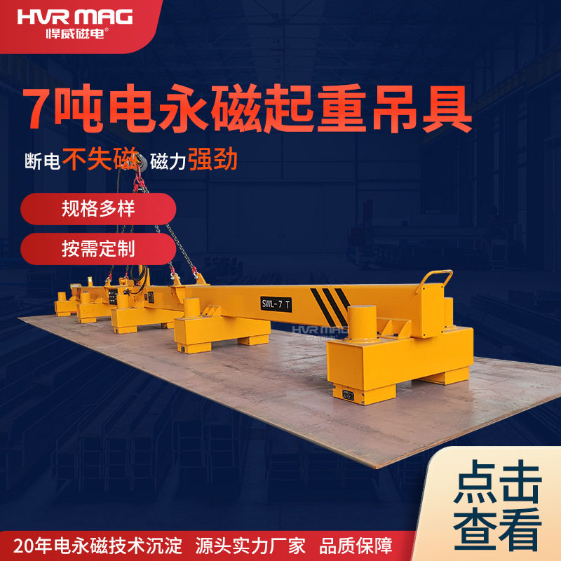 7T钢板吊具磁盘磁力吊电永磁起重器磁力吊具悍威定制可移动