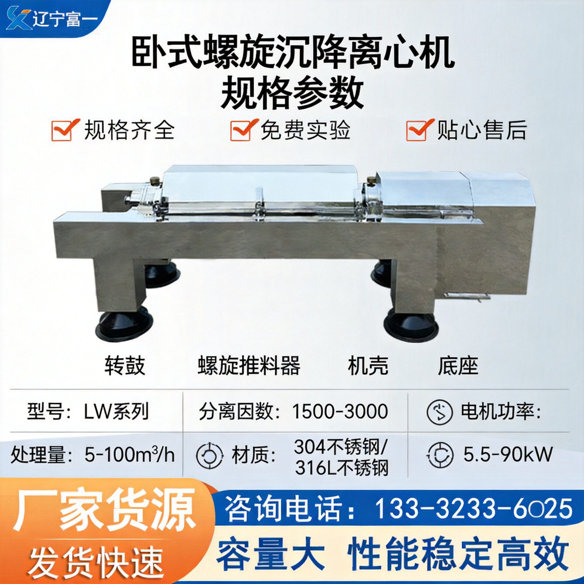 辽宁富一LW355卧螺离心机 工业沉降脱水机 全自动大型离心分离机