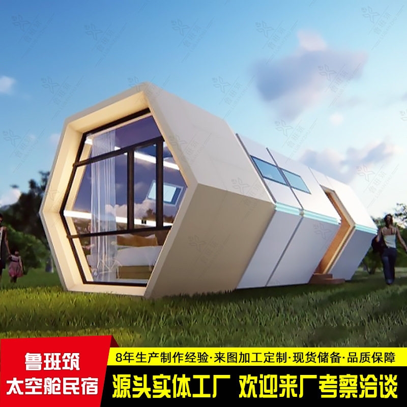 网红露营移动房 鲁班筑筒形太空舱办公室民宿 景区营地胶囊房定制
