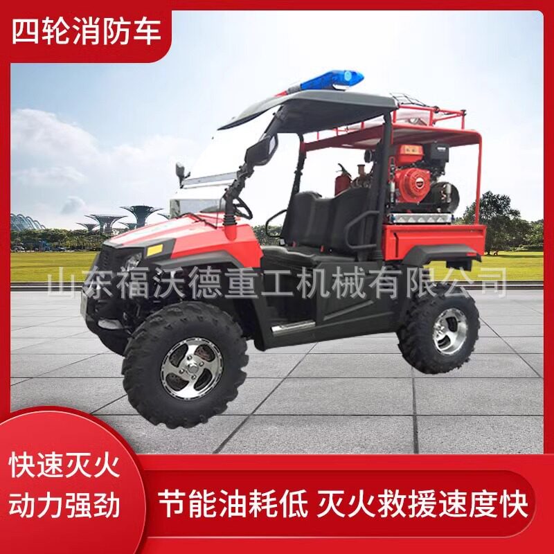 四轮消防摩托车微型山区森林消防应急巡逻用高压细水雾救援车