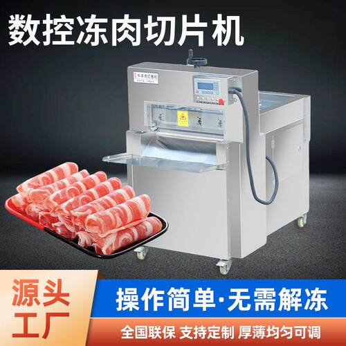 商用数控冻肉切片机全自动火锅店冻肉卷刨片机电动牛羊肉切卷机
